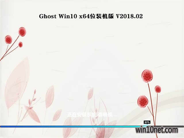ײGhost Win10 x64 װ v2018.02()