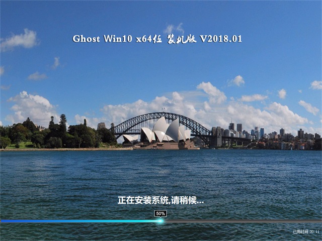 йشGhost Win10 (X64) V201801(Լ)