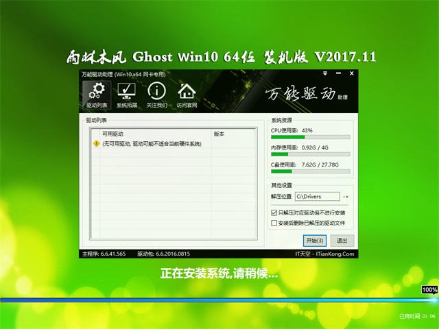 ľGhost Win10 x64λ 칫װ2017V11()
