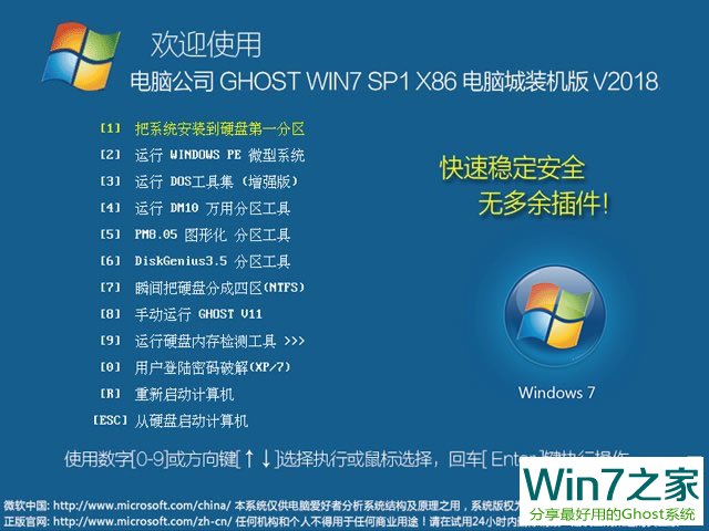 Թ˾ GHOST WIN7 32λԳװ V2018