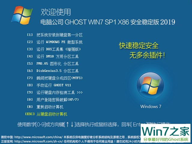 Թ˾ GHOST WIN7 32λȫȶV2018