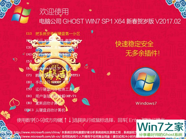 Թ˾ GHOST WIN7 SP1 X64 ´ V2017.02