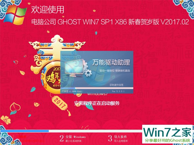 Թ˾ GHOST WIN7 SP1 X86 ´ V2017.02