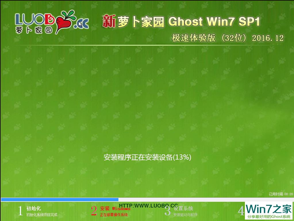 萝卜家园 GHOST WIN7 SP1 X86 极速体验版 V2016.12