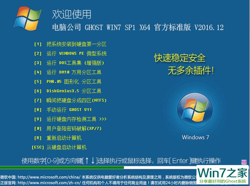 Թ˾ GHOST WIN7 SP1 X86 װ V2016.12