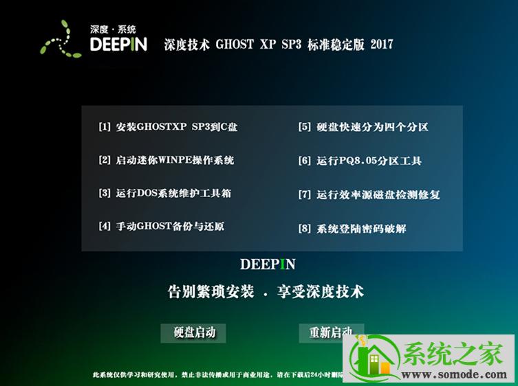 深度官网windows xp纯净版系统ISO下载2017.03下载