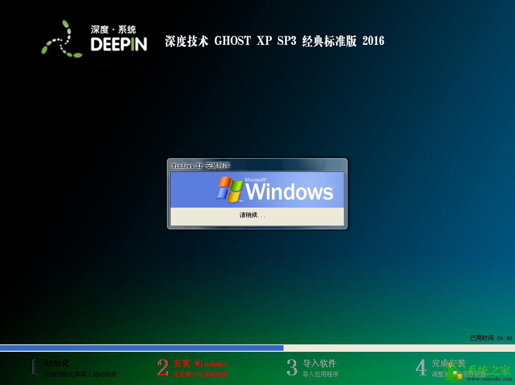 深度GHOST XP SP3 装机纯净版 2016.09下载