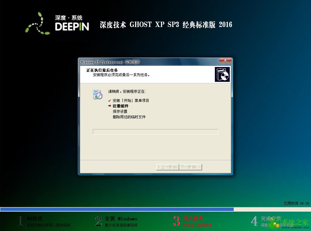 深度GHOST XP SP3 装机纯净版 2016.09下载
