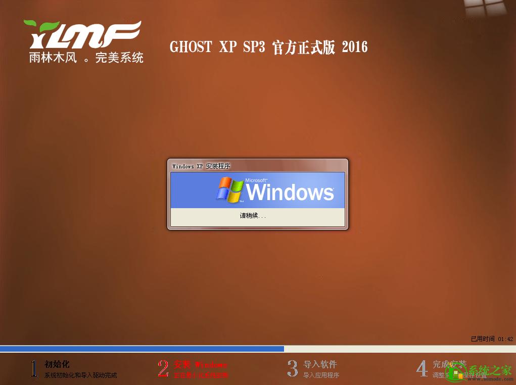 雨林木风GHOST XP SP3 装机优化版 2016.09下载