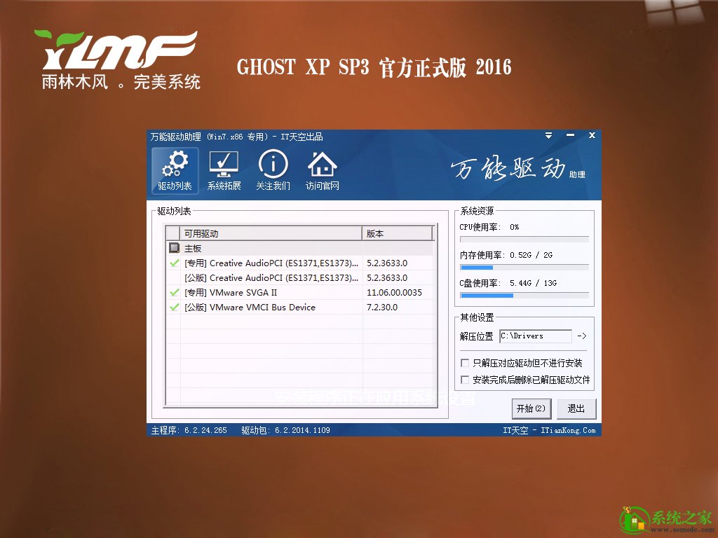 雨林木风 GHOST XP SP3 经典标准版 2016.07下载