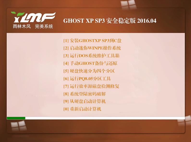 雨林木风 GHOST XP SP3 安全稳定版 2016.04下载