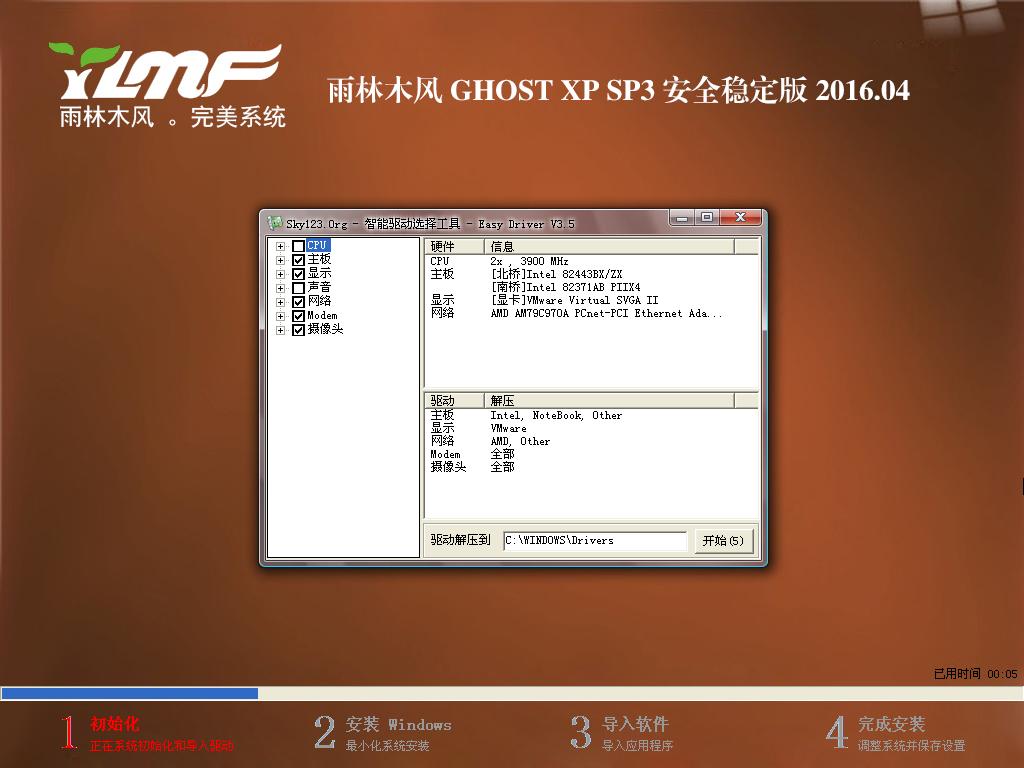 雨林木风 GHOST XP SP3 安全稳定版 2016.04下载