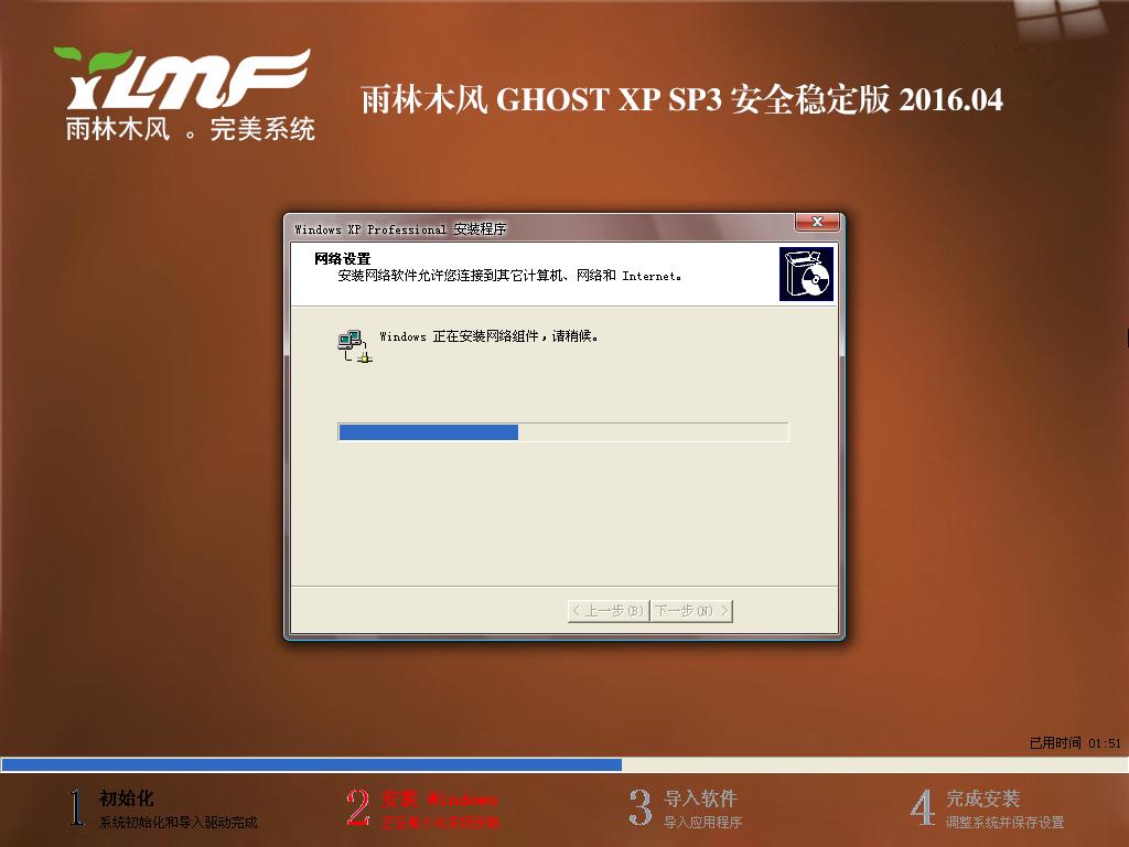 雨林木风 GHOST XP SP3 安全稳定版 2016.04下载