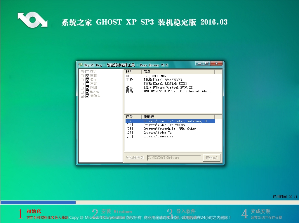 系统之家 GHOST XP SP3 装机稳定版 2016.03下载