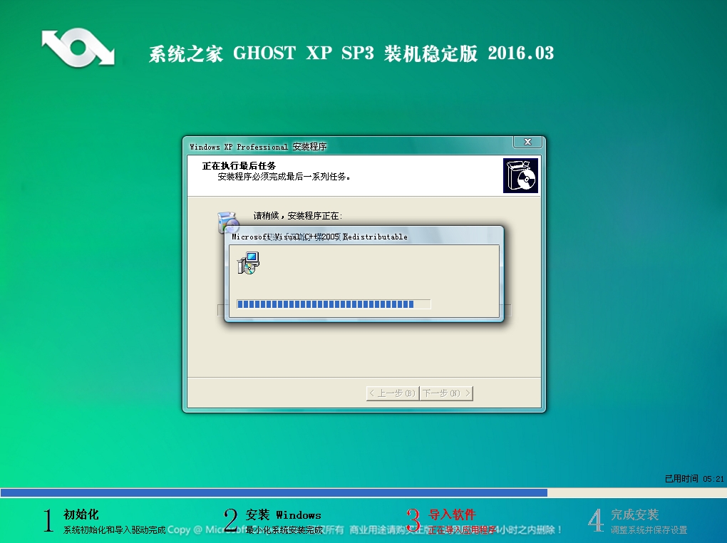 系统之家 GHOST XP SP3 装机稳定版 2016.03下载