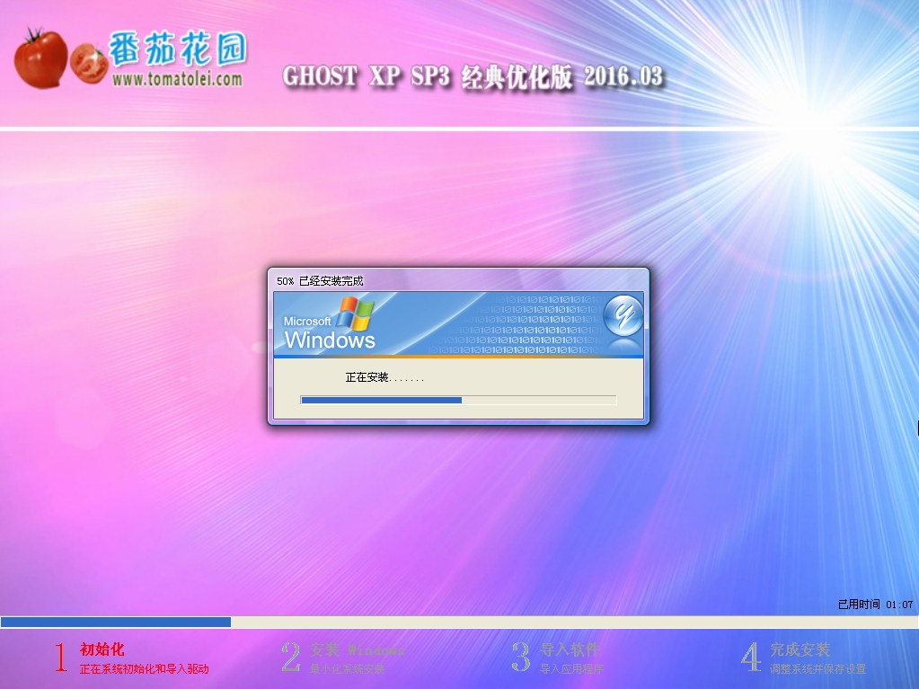 2016最新番茄花园xp系统GHOST XP SP3 经典优化版 2016.03下载