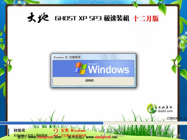大地 GHOST XP SP3 极速装机 2014.12(大地XP系统下载)下载