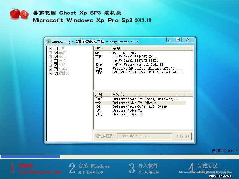 番茄花园GHOST XP SP3装机版V113.10(番茄花园XP装机版)下载