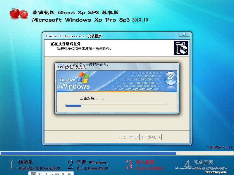 番茄花园GHOST XP SP3装机版V113.10(番茄花园XP装机版)下载