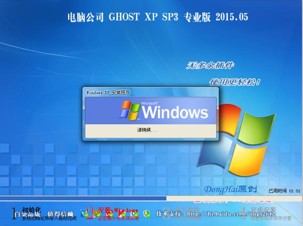 Թ˾GHOST XP SP3 װv15.05(Թ˾WinXPϵͳ)